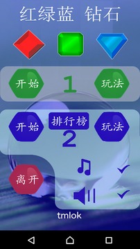 紅綠藍鉆石游戲截圖1