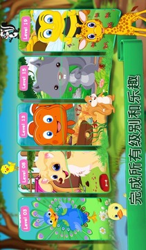 動物園里的動物的區(qū)別現(xiàn)貨游戲截圖3
