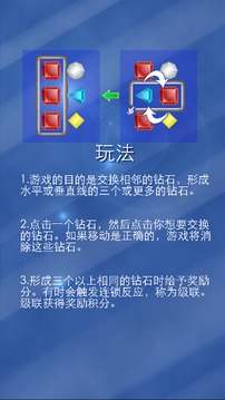 紅綠藍鉆石游戲截圖5