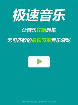 極速音樂游戲截圖3