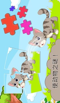 拼圖為孩子游戲截圖1