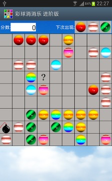 彩球消消樂 進(jìn)階版游戲截圖4
