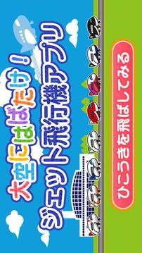 飛行機游戲截圖1