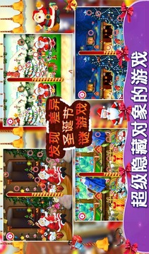 找到差異的圣誕節(jié)游戲截圖1