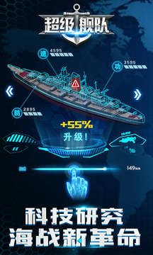 超級艦隊游戲截圖1