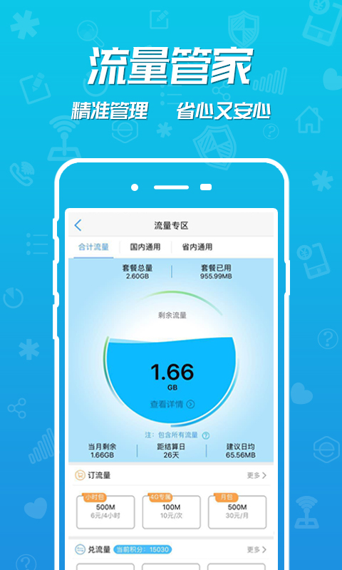 四川移动掌上营业厅-免费流量红包和官方充值