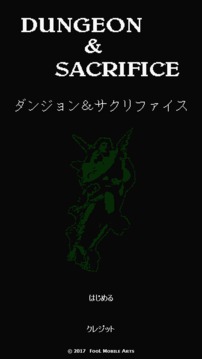 ダンジョン＆サクリファイス游戲截圖5