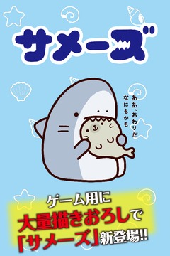 サメーズ游戲截圖1