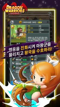Dragon Warriors : 掛機(jī) Idle RPG游戲截圖2