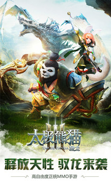 太極熊貓3：獵龍游戲截圖1