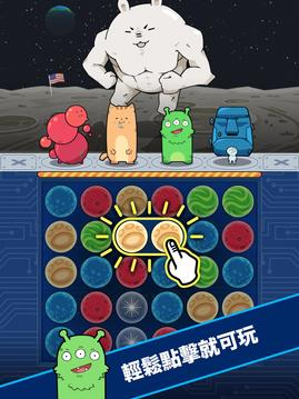 碰碰星球游戲截圖4