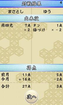 花札オンライン游戲截圖5