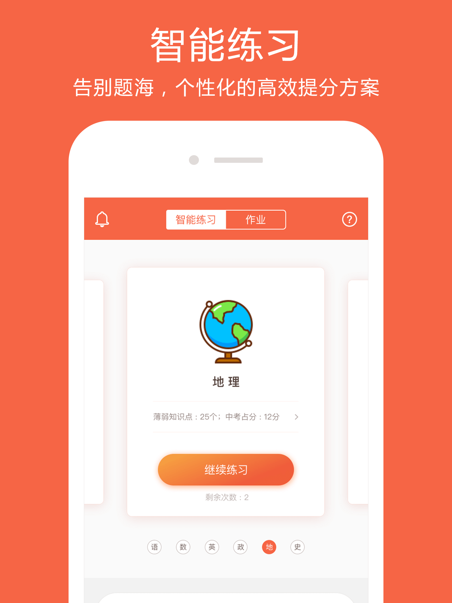 好分数学生版下载