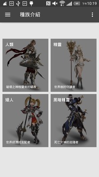 天堂2 革命 小百科游戲截圖1