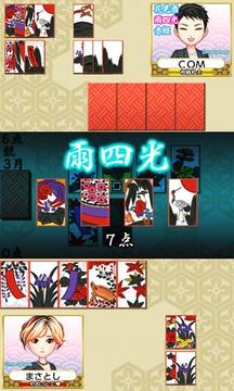 花札オンライン游戲截圖4