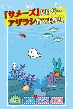 サメーズ游戲截圖2