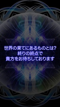 Ｘ:15秒で世界の終りを見れますか？-暇つぶし ブロック崩し游戲截圖4