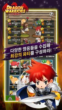 Dragon Warriors : 掛機(jī) Idle RPG游戲截圖1