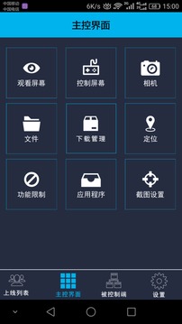 观察者远程控制下载_观察者远程控制手机版下