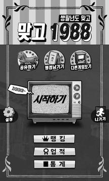 ?? 1988 - ???? ???? ???游戲截圖1