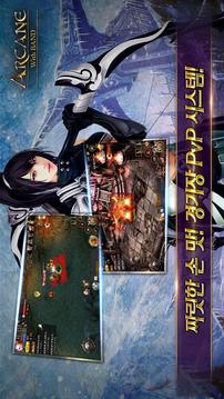 Arcane with BAND游戲截圖3