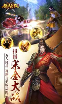 劍俠無雙游戲截圖2