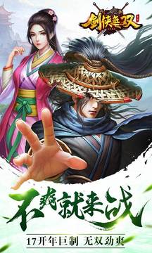 劍俠無雙游戲截圖1
