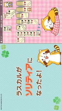あらいぐまラスカル ソリティア【公式アプリ】無料カードゲーム游戲截圖1