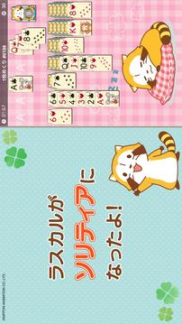 あらいぐまラスカル ソリティア【公式アプリ】無料カードゲーム游戲截圖5