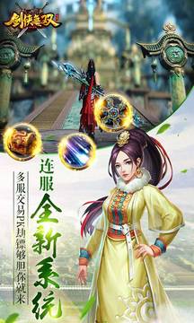 劍俠無雙游戲截圖3