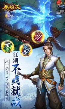 劍俠無雙游戲截圖4