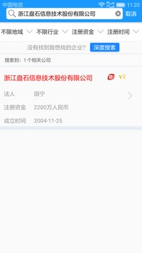 火眼金睛全国企业工商信息征信查询下载_火眼