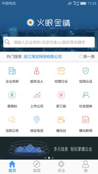 火眼金睛全国企业工商信息征信查询下载_火眼