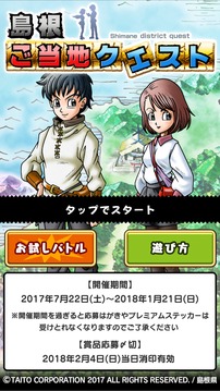 島根ご當(dāng)?shù)廿ē攻扔螒蚪貓D1