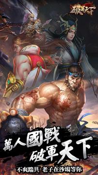 破軍天下游戲截圖2