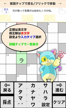 [雑學]10マス×10マス 特級+クロスワード 無料パズル游戲截圖3