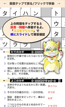 [雑學]10マス×10マス 特級+クロスワード 無料パズル游戲截圖5