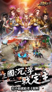 破軍天下游戲截圖3