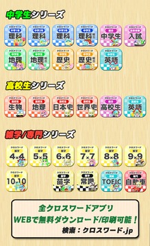 [雑學]10マス×10マス 特級+クロスワード 無料パズル游戲截圖2
