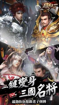 破軍天下游戲截圖4