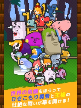 その勇者、ひきこもりにつき游戲截圖4