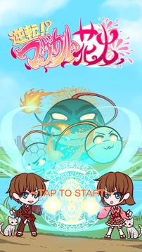 Magical Fireworks游戲截圖1