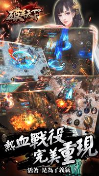 破軍天下游戲截圖5