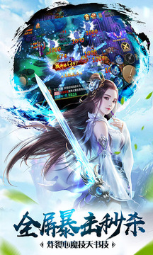 仙劍江湖游戲截圖4