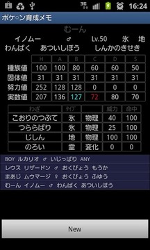 ポケ○ン育成メモ FREE游戲截圖1