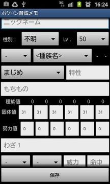 ポケ○ン育成メモ FREE游戲截圖2