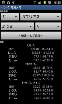 ポケ○ン育成メモ FREE游戲截圖4
