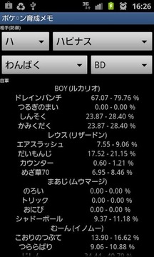 ポケ○ン育成メモ FREE游戲截圖3