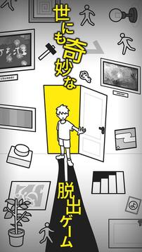 世にも奇妙な脫出ゲーム游戲截圖1