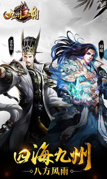 九州王朝游戲截圖1